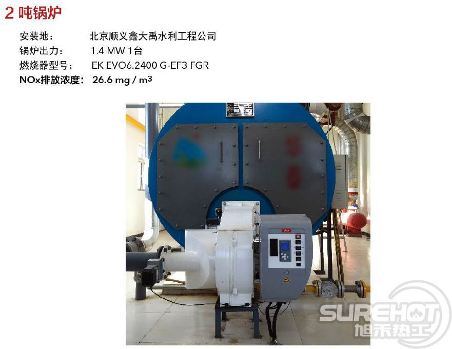 2噸鍋爐，煙氣外循環超低氮燃燒器